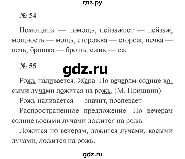 Русский страница 26 упр 41. Русский язык 3 класс стр 26. Русский язык 3 класс упражнение 26.