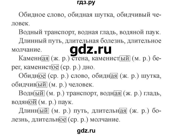 Упражнение 3 стр 107 русский язык 3 класс. Русский язык страница 48 номер 107. Упражнение 201. Русский язык страница 48 номер 107. Русский язык страница 48 номер 107.
