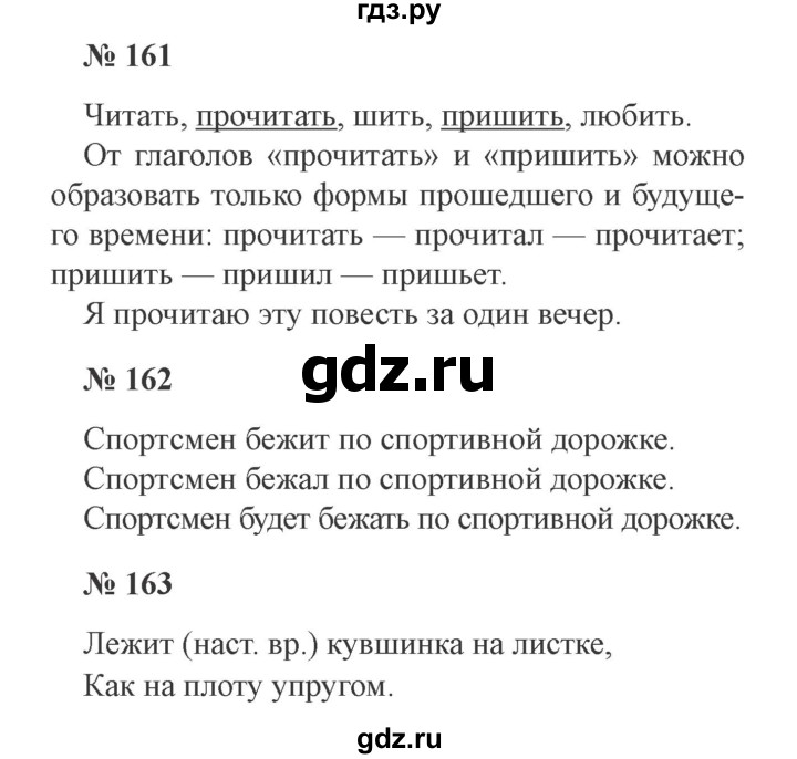 язык 3 класс упражнение 161