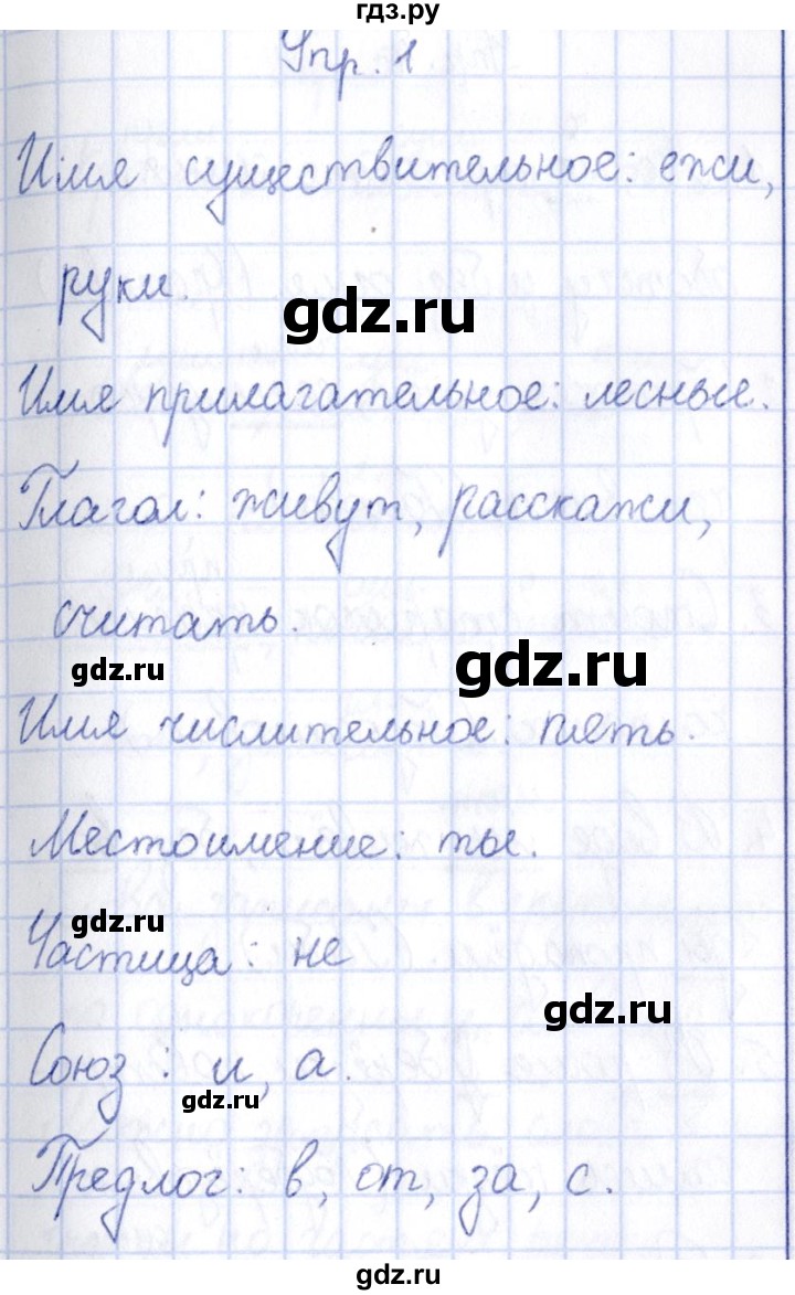 ГДЗ часть 2. страница 3 русский язык 3 класс рабочая тетрадь Канакина