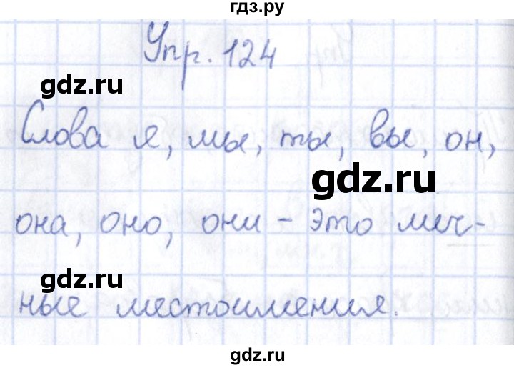 ГДЗ часть 2. страница 57 русский язык 3 класс рабочая тетрадь Канакина