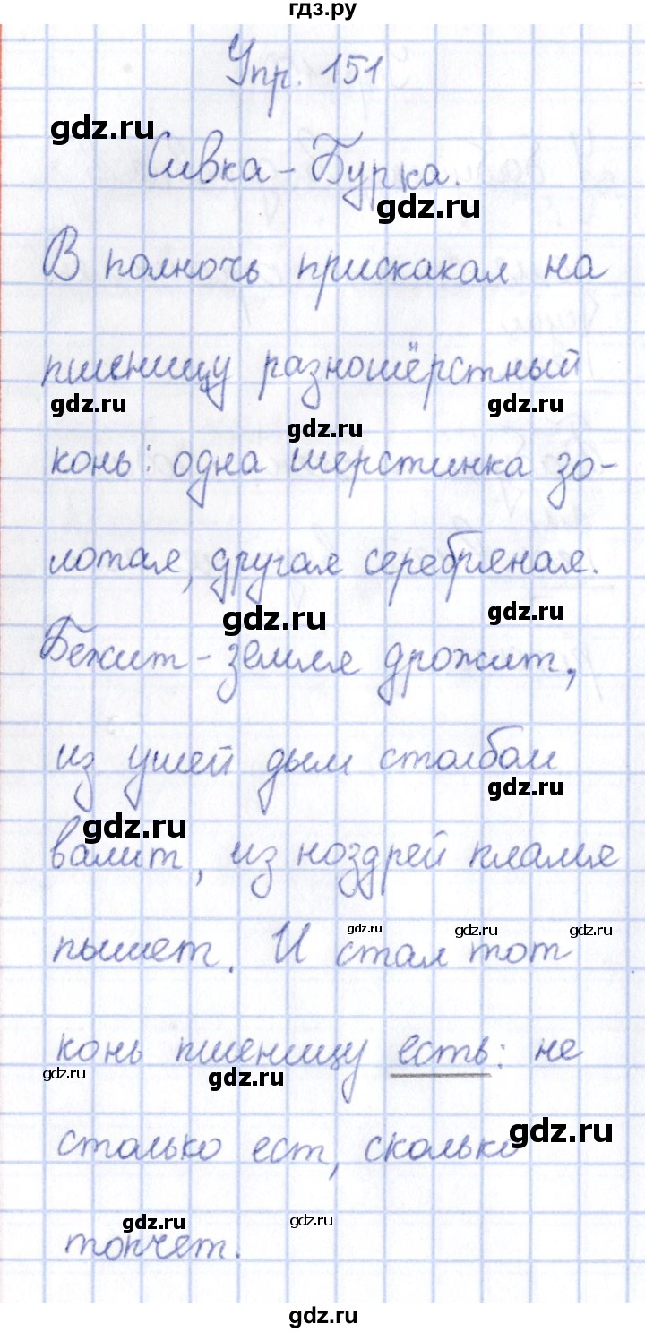 ГДЗ часть 2. страница 66 русский язык 3 класс рабочая тетрадь Канакина
