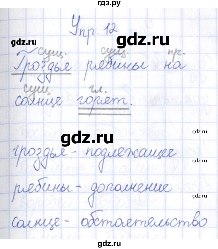 ГДЗ часть 2. страница 9 русский язык 3 класс рабочая тетрадь Канакина
