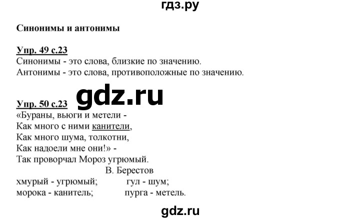 стебелёк проверочное слово. рт стр 37 русский язык 3 класс. английский язык 3 класс канакина рабочая тетрадь. английский язык 3 класс канакина рабочая тетрадь. гдз по русскому языку 3 класс 2 часть рабочая тетрадь канакина стр 53.