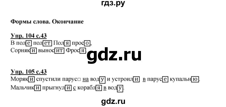 Русский язык стр 69 упр 523. Русский язык страница 43. Русский язык 2 класс стр 69 упр 104-105.