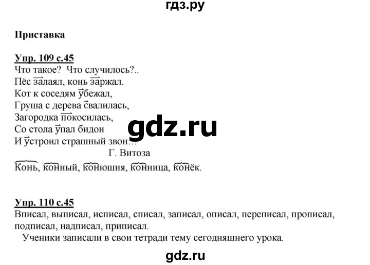 ГДЗ по Русскому языку для 3 класса рабочая тетрадь Канакина В.П. часть 1, 2 на 5