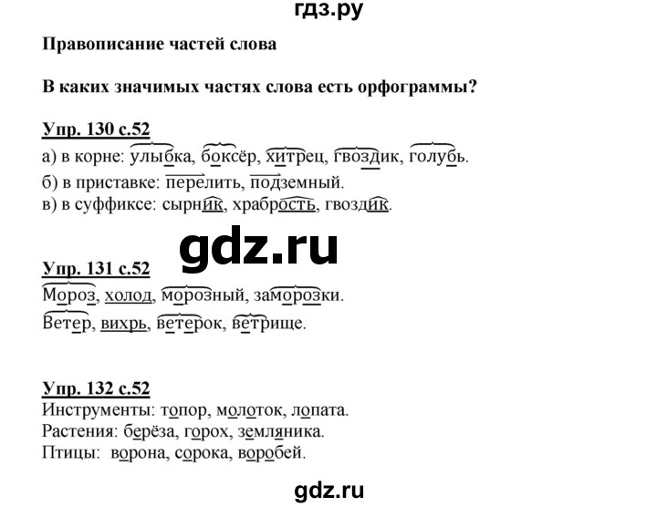 ГДЗ Часть 1. Страница 52 Русский Язык 3 Класс Рабочая Тетрадь Канакина