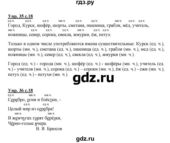 ГДЗ Часть 2. Страница 18 Русский Язык 3 Класс Рабочая Тетрадь Канакина