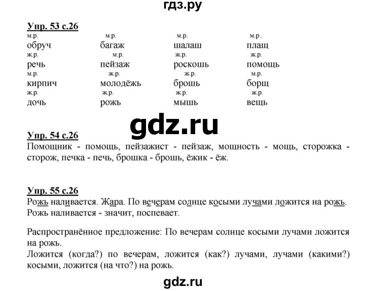 ГДЗ Часть 2. Страница 26 Русский Язык 3 Класс Рабочая Тетрадь Канакина