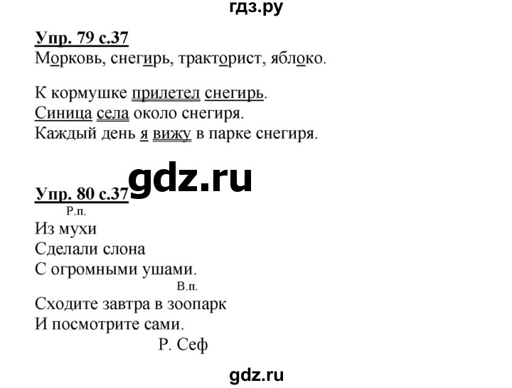 ГДЗ Часть 2. Страница 37 Русский Язык 3 Класс Рабочая Тетрадь Канакина