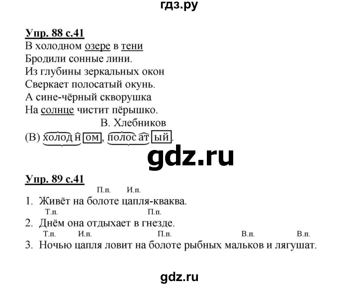 ГДЗ по русскому языку 3 класс Рабочая тетрадь Канакина Решебник