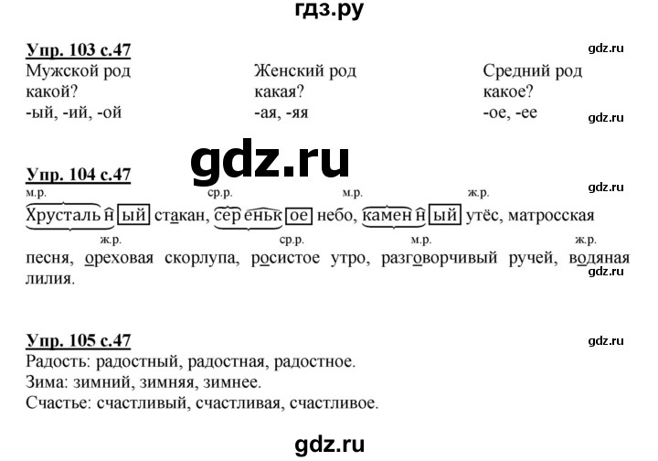 ГДЗ Часть 2. Страница 47 Русский Язык 3 Класс Рабочая Тетрадь Канакина