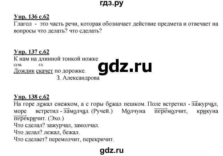 Русский язык первый класс стр 61. Русский язык 3 класс 2 часть страница 62. Русский язык стр 62. Русский язык 3 класс рабочая тетрадь 1 часть стр 62. Русский язык 2 класс страница 136-137.