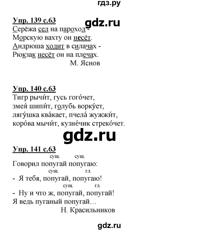 ГДЗ Часть 2. Страница 63 Русский Язык 3 Класс Рабочая Тетрадь Канакина