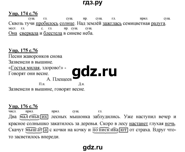 ГДЗ Часть 2. Страница 76 Русский Язык 3 Класс Рабочая Тетрадь Канакина