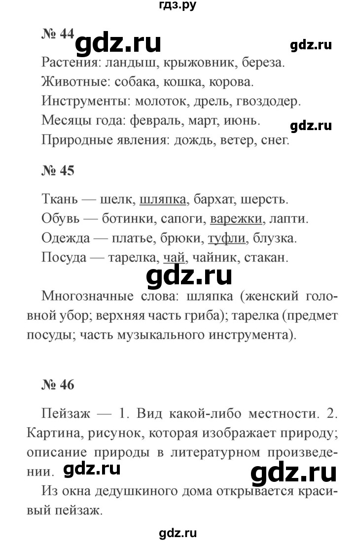 английский канакина 3 класс. на заре на розовой землю подморозило лужицу. выделите в словах суффиксы. предложениесо словлм пецзаж. гдз по английскому языку 3 класс рабочая тетрадь канакина.