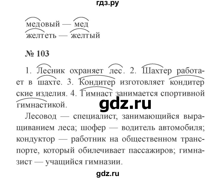 Русский язык 3 класса канакин