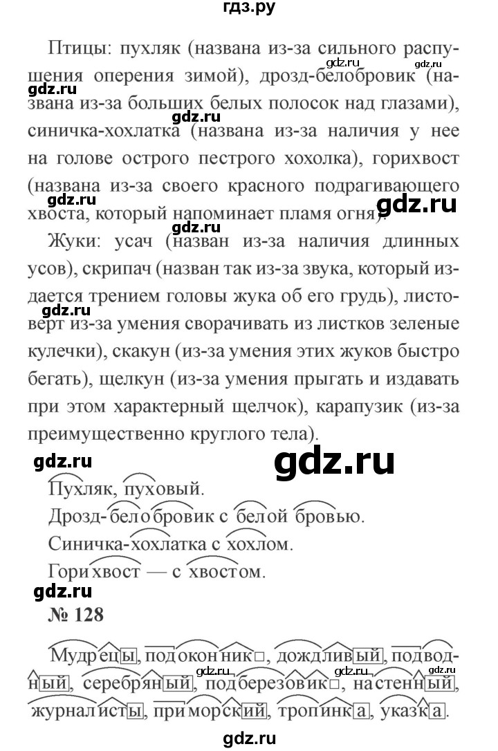 ГДЗ по русскому языку 3 класс Рабочая тетрадь пишем грамотно Кузнецова Решебник