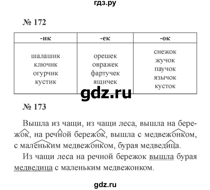 Русский язык 3 класс страница 69 127. Русский язык 3 класс стр 69. Русский родной язык 3 класс страница 69 упражнение 3. Русский язык 2 класс стр 69. Гдз упражнение 69 русский язык 3 класс.