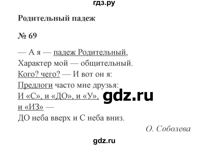 Русский язык 3 класс канакина упражнение 96. Русский язык 3 класс канакина упражнение 96. Русский язык 3 класс упражнение 96. Русский язык 3 класс упражнение 96. Русский язык 3 класс канакина упражнение 96.