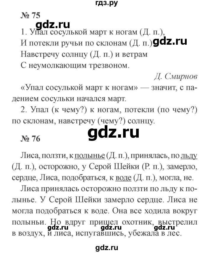 ГДЗ Часть 2. Страница 35 Русский Язык 3 Класс Рабочая Тетрадь Канакина