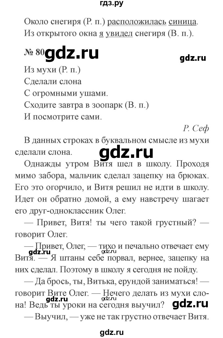 ГДЗ часть 2. страница 37 русский язык 3 класс рабочая тетрадь Канакина