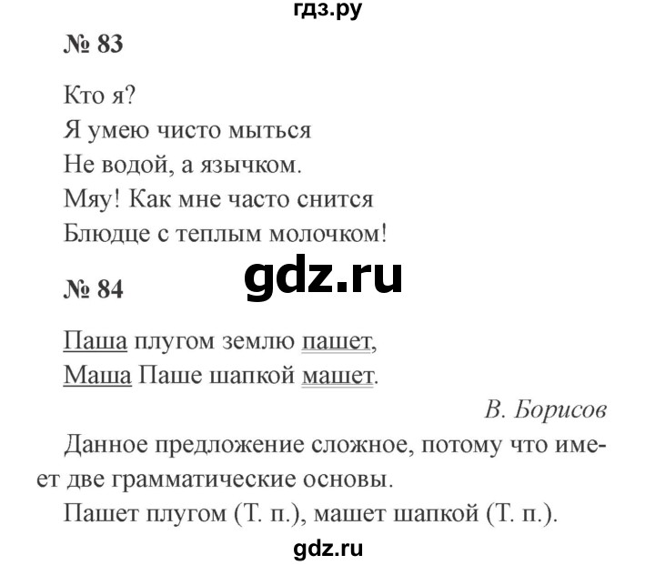 Решебник рабочей тетради 1 класс канакина. Русский язык 1 класс стр 39. Русский язык стр 39.