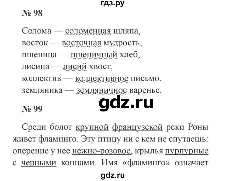 ГДЗ часть 2. страница 45 русский язык 3 класс рабочая тетрадь Канакина