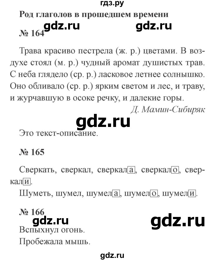 Упр 171 4 класс. Русский язык 3 класс 1 часть страница 72 проект.