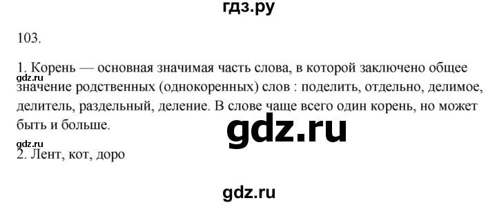 ГДЗ по русскому языку 3 класс Канакина рабочая тетрадь  часть 1 - 103, Решебник к тетради 2023