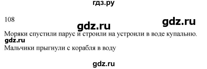ГДЗ по русскому языку 3 класс Канакина рабочая тетрадь  часть 1 - 108, Решебник к тетради 2023