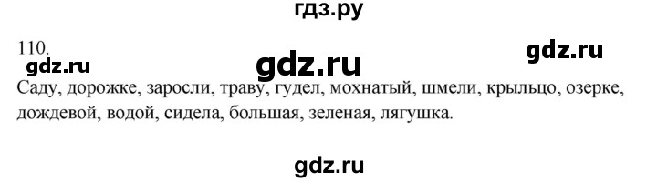 ГДЗ по русскому языку 3 класс Канакина рабочая тетрадь  часть 1 - 110, Решебник к тетради 2023