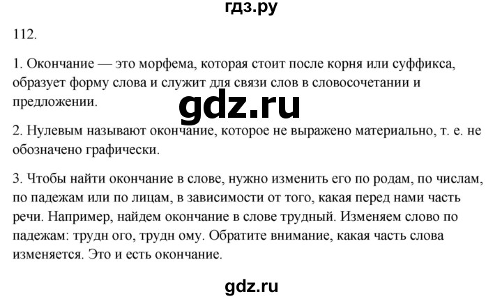 ГДЗ по русскому языку 3 класс Канакина рабочая тетрадь  часть 1 - 112, Решебник к тетради 2023
