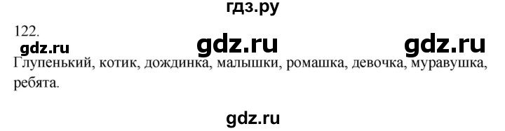ГДЗ по русскому языку 3 класс Канакина рабочая тетрадь  часть 1 - 122, Решебник к тетради 2023