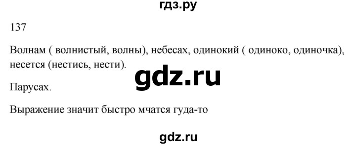 ГДЗ по русскому языку 3 класс Канакина рабочая тетрадь  часть 1 - 137, Решебник к тетради 2023