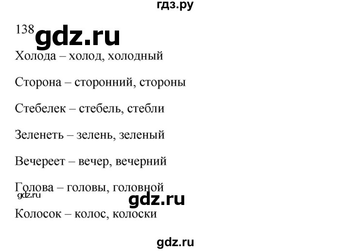 ГДЗ по русскому языку 3 класс Канакина рабочая тетрадь  часть 1 - 138, Решебник к тетради 2023