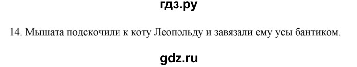 ГДЗ по русскому языку 3 класс Канакина рабочая тетрадь  часть 1 - 14, Решебник к тетради 2023