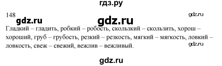 ГДЗ по русскому языку 3 класс Канакина рабочая тетрадь  часть 1 - 148, Решебник к тетради 2023