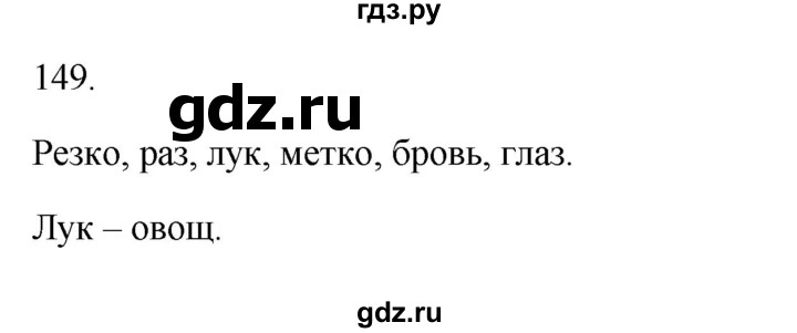 ГДЗ по русскому языку 3 класс Канакина рабочая тетрадь  часть 1 - 149, Решебник к тетради 2023