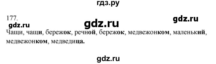 ГДЗ по русскому языку 3 класс Канакина рабочая тетрадь  часть 1 - 177, Решебник к тетради 2023