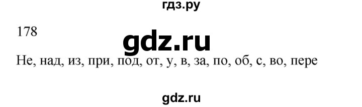 ГДЗ по русскому языку 3 класс Канакина рабочая тетрадь  часть 1 - 178, Решебник к тетради 2023