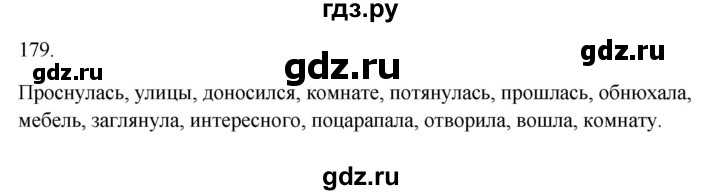 ГДЗ по русскому языку 3 класс Канакина рабочая тетрадь  часть 1 - 179, Решебник к тетради 2023