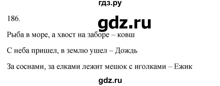 ГДЗ по русскому языку 3 класс Канакина рабочая тетрадь  часть 1 - 186, Решебник к тетради 2023