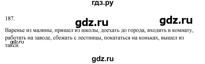 ГДЗ по русскому языку 3 класс Канакина рабочая тетрадь  часть 1 - 187, Решебник к тетради 2023