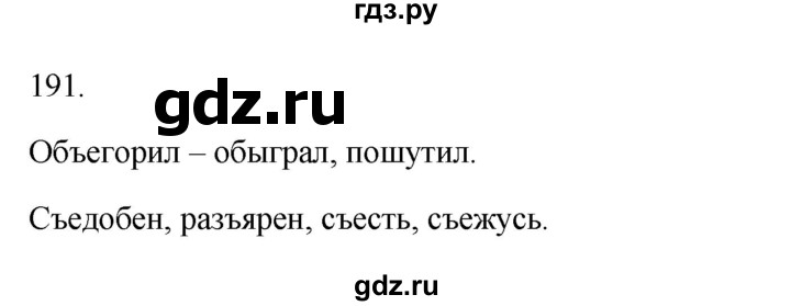 ГДЗ по русскому языку 3 класс Канакина рабочая тетрадь  часть 1 - 191, Решебник к тетради 2023