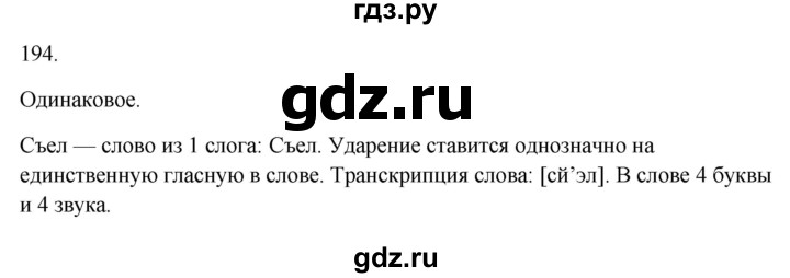 ГДЗ по русскому языку 3 класс Канакина рабочая тетрадь  часть 1 - 194, Решебник к тетради 2023