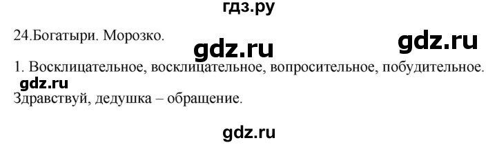 ГДЗ по русскому языку 3 класс Канакина рабочая тетрадь  часть 1 - 24, Решебник к тетради 2023