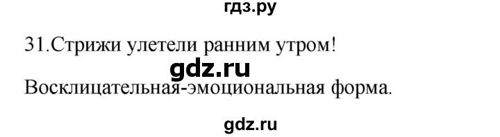 ГДЗ по русскому языку 3 класс Канакина рабочая тетрадь  часть 1 - 31, Решебник к тетради 2023