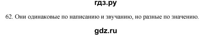 ГДЗ по русскому языку 3 класс Канакина рабочая тетрадь  часть 1 - 62, Решебник к тетради 2023