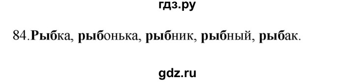 ГДЗ по русскому языку 3 класс Канакина рабочая тетрадь  часть 1 - 84, Решебник к тетради 2023